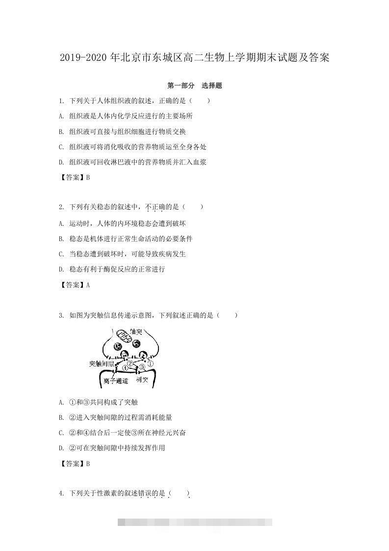 2019-2020年北京市东城区高二生物上学期期末试题及答案(Word版)-小哥网