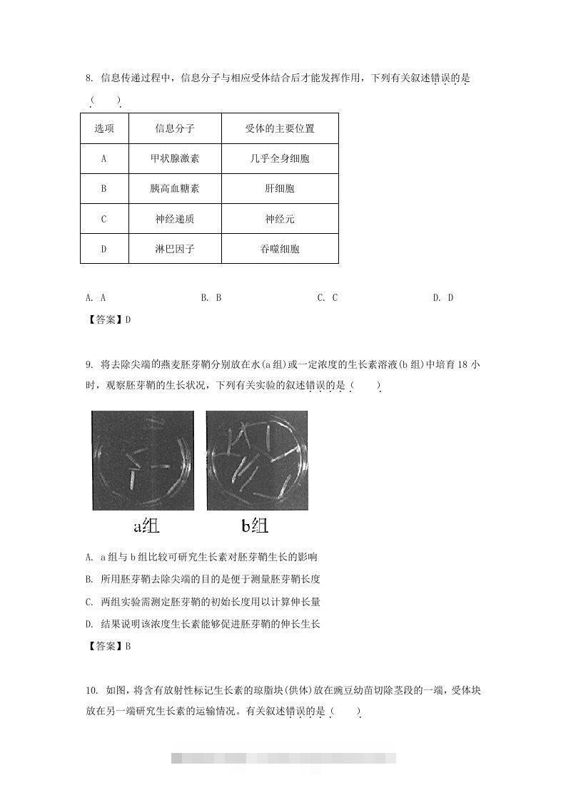 图片[3]-2019-2020年北京市东城区高二生物上学期期末试题及答案(Word版)-小哥网