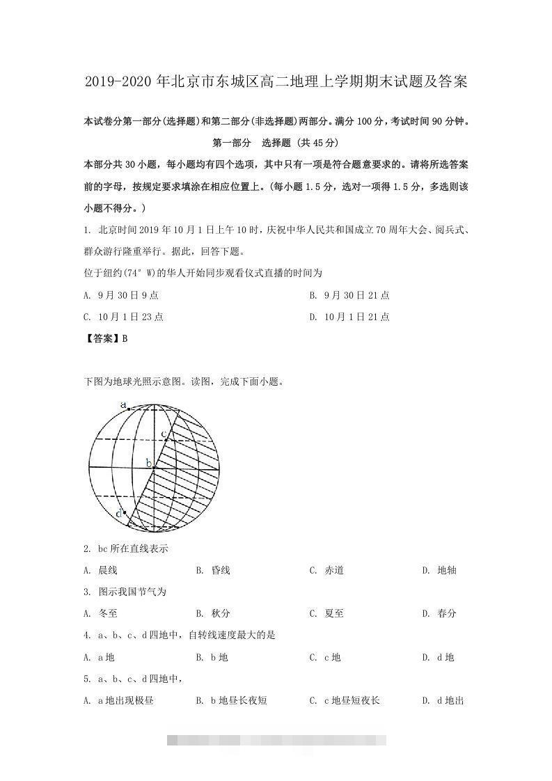 2019-2020年北京市东城区高二地理上学期期末试题及答案(Word版)-小哥网