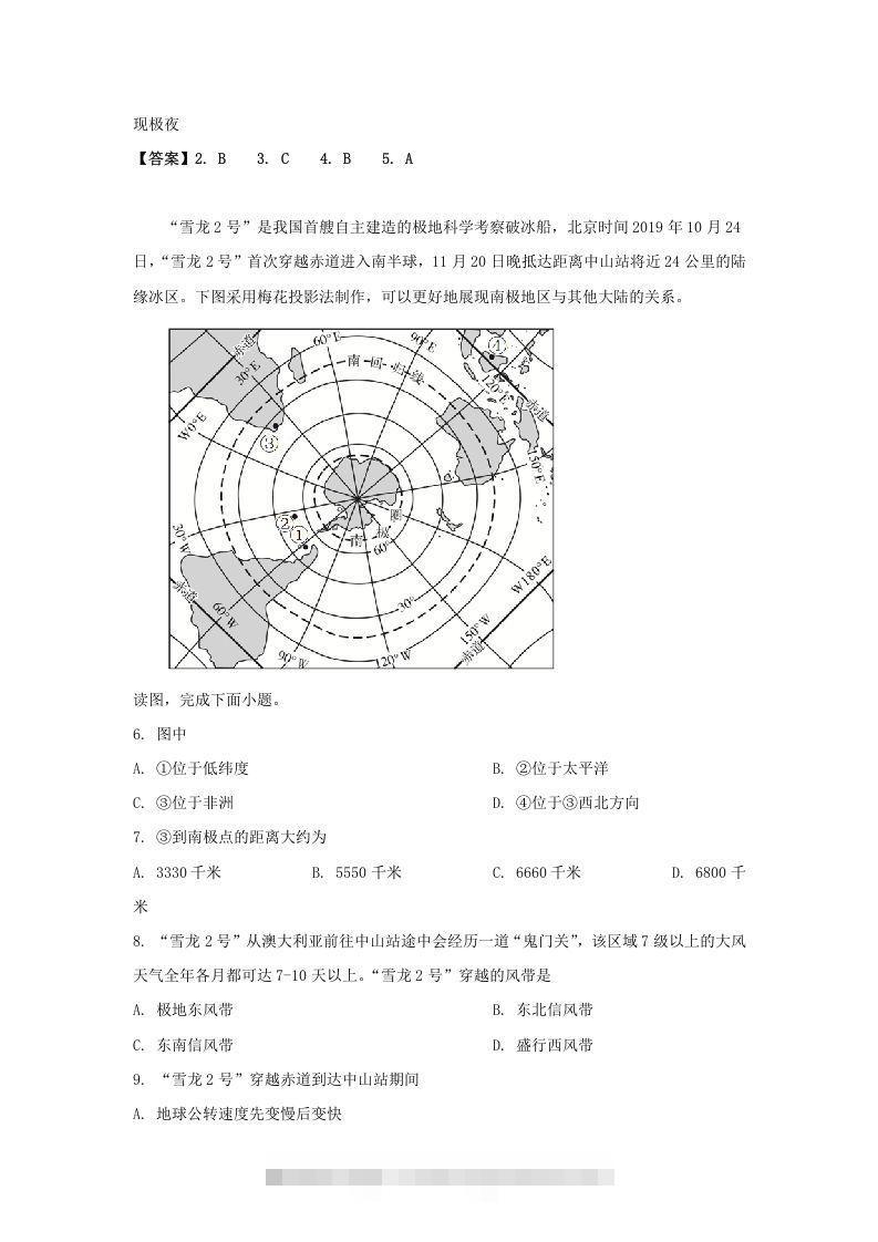 图片[2]-2019-2020年北京市东城区高二地理上学期期末试题及答案(Word版)-小哥网