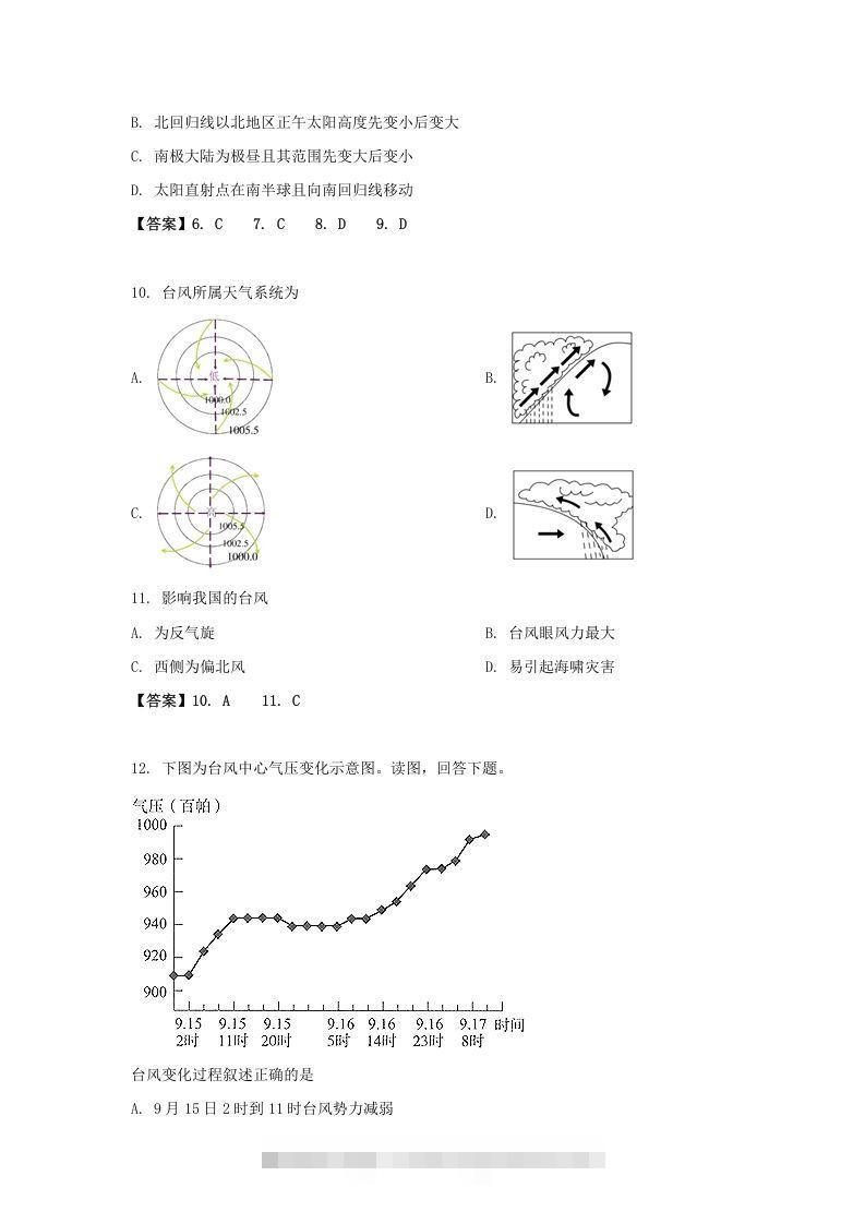 图片[3]-2019-2020年北京市东城区高二地理上学期期末试题及答案(Word版)-小哥网