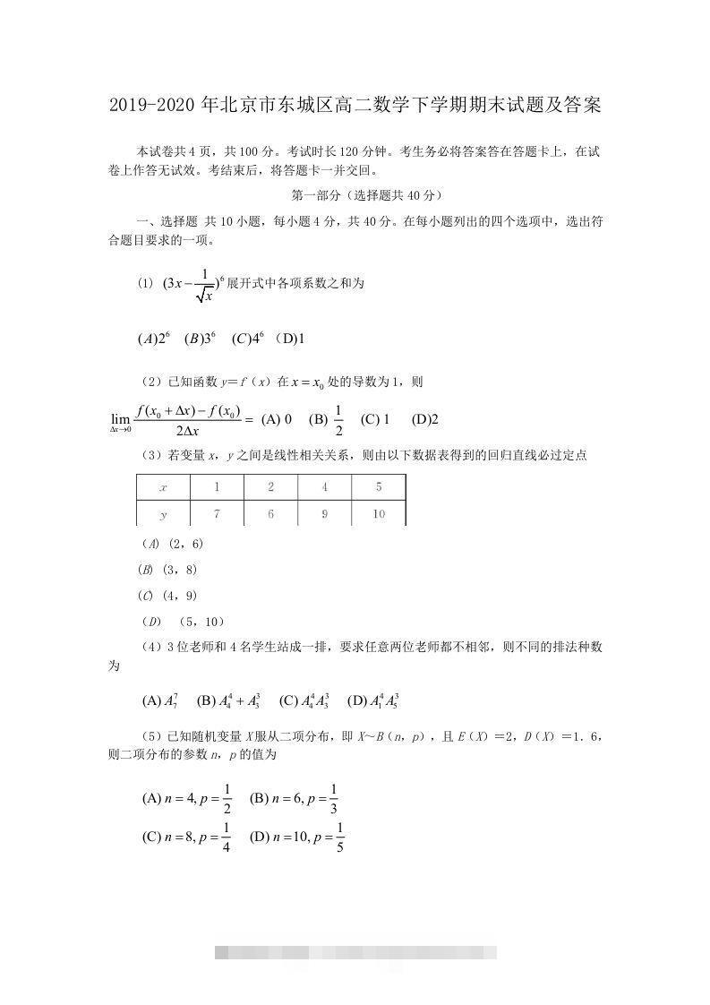 2019-2020年北京市东城区高二数学下学期期末试题及答案(Word版)-小哥网