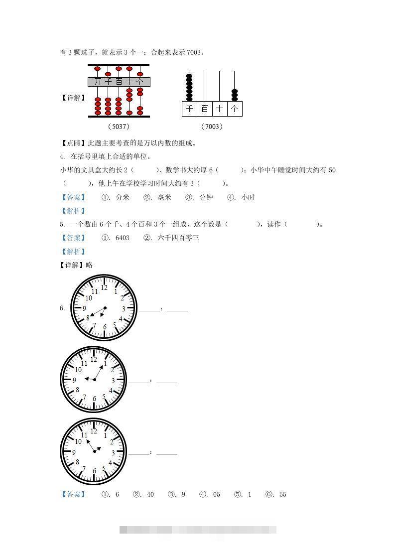 图片[2]-2020-2021学年安徽省滁州市二年级下册数学期末试题及答案(Word版)-小哥网