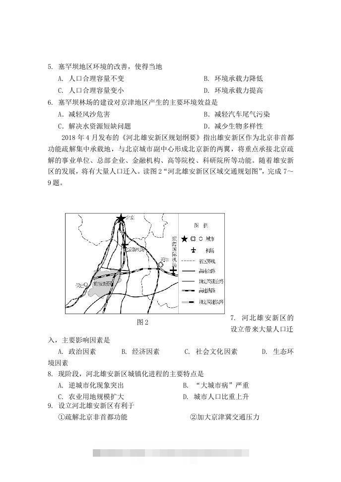 图片[2]-2020-2021年北京市延庆区高一地理下学期期中试卷及答案(Word版)-小哥网