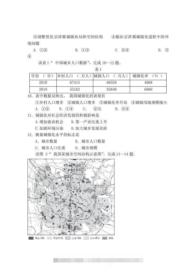 图片[3]-2020-2021年北京市延庆区高一地理下学期期中试卷及答案(Word版)-小哥网