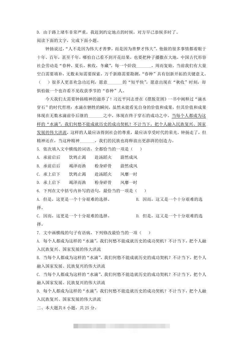 图片[2]-2020-2021年北京顺义高一语文上学期期末试卷及答案(Word版)-小哥网