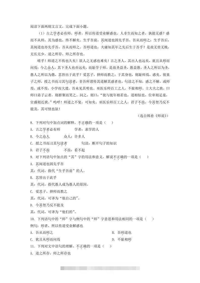 图片[3]-2020-2021年北京顺义高一语文上学期期末试卷及答案(Word版)-小哥网