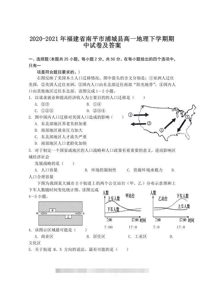 2020-2021年福建省南平市浦城县高一地理下学期期中试卷及答案(Word版)-小哥网