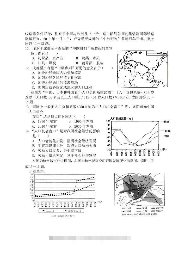 图片[3]-2020-2021年福建省南平市浦城县高一地理下学期期中试卷及答案(Word版)-小哥网