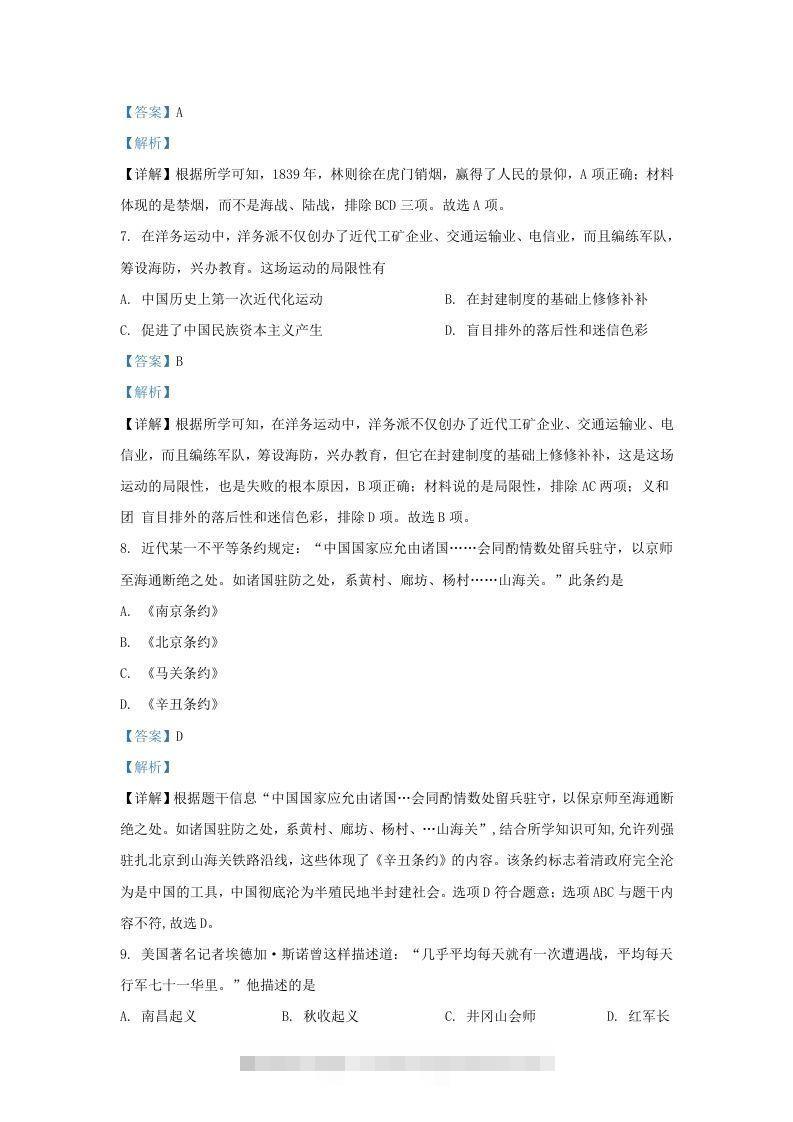 图片[3]-2021-2022学年江苏省南京地区九年级上学期历史期末试题及答案(Word版)-小哥网