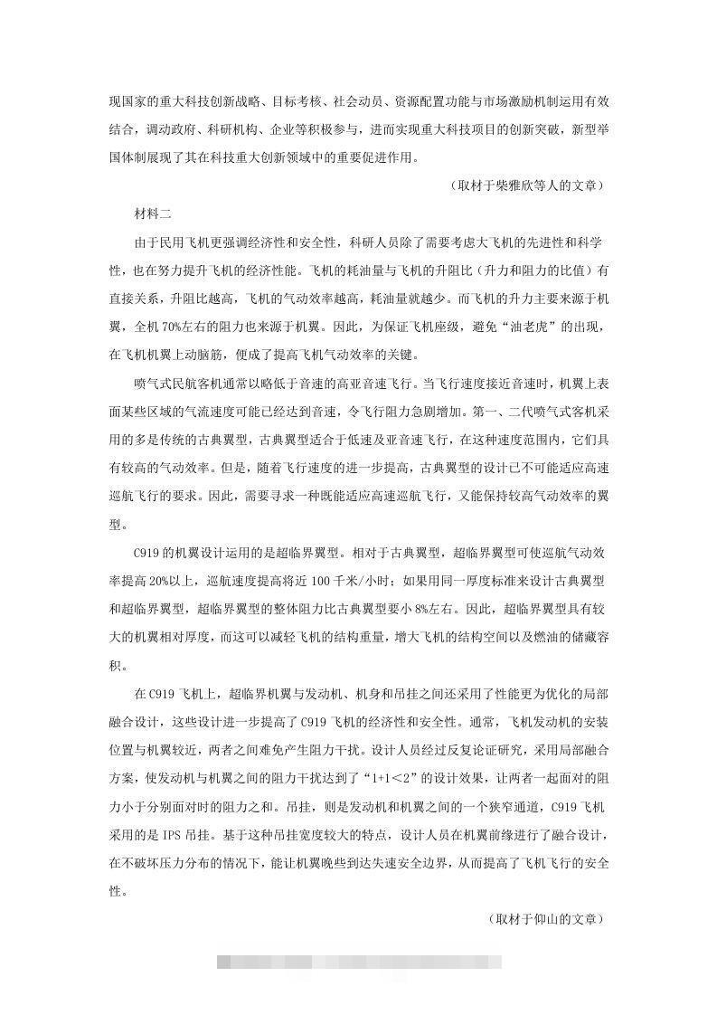 图片[2]-2022-2023学年度北京市西城区高三第一学期语文期末试卷及答案(Word版)-小哥网