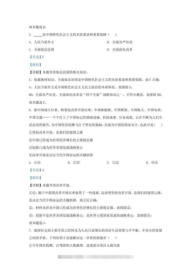 图片[3]-2021-2022学年江苏省南京市江宁区九年级上学期道德与法治期中试题及答案(Word版)-小哥网