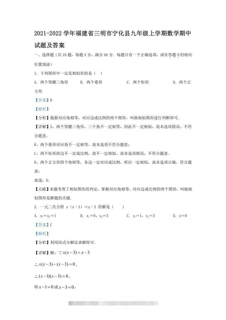 2021-2022学年福建省三明市宁化县九年级上学期数学期中试题及答案(Word版)-小哥网