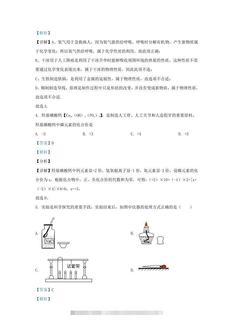 图片[2]-2021-2022学年辽宁省沈阳市法库县九年级上学期化学期末试题及答案(Word版)-小哥网