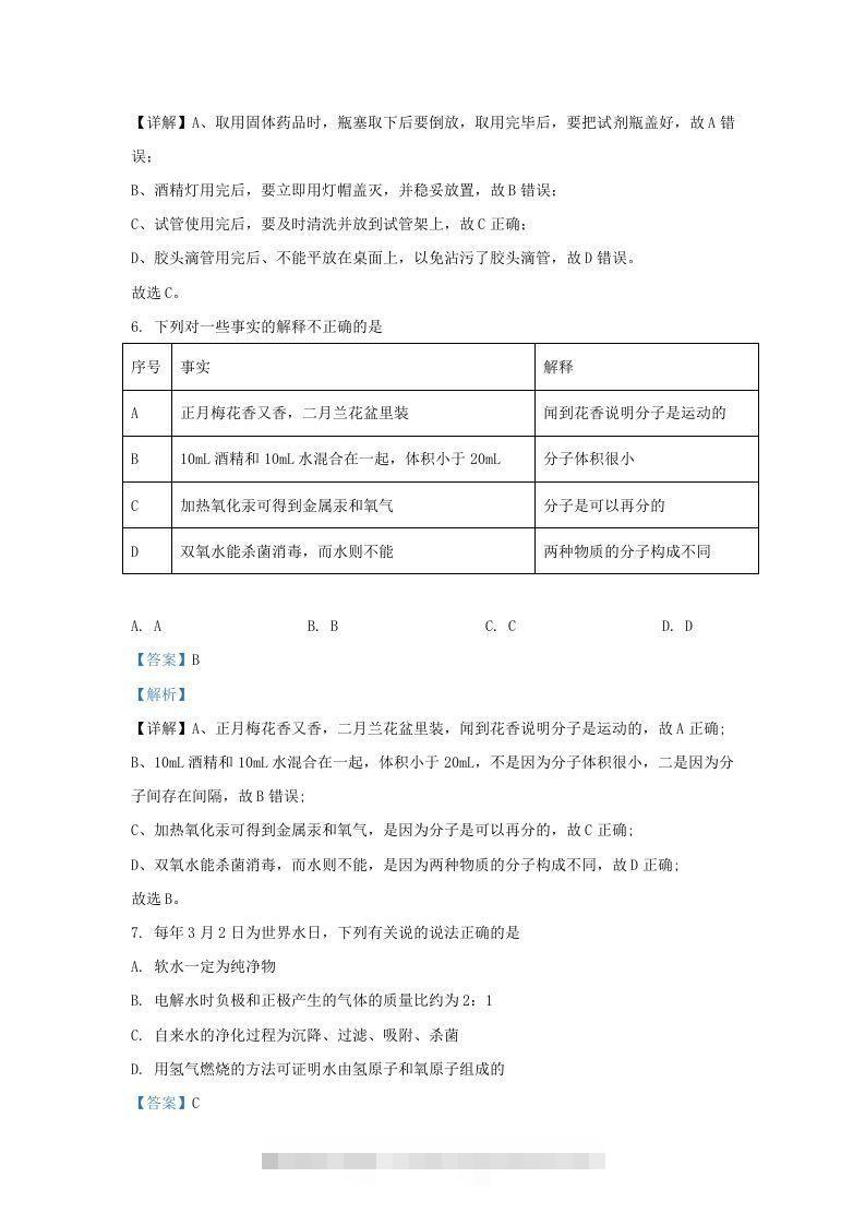 图片[3]-2021-2022学年辽宁省沈阳市法库县九年级上学期化学期末试题及答案(Word版)-小哥网