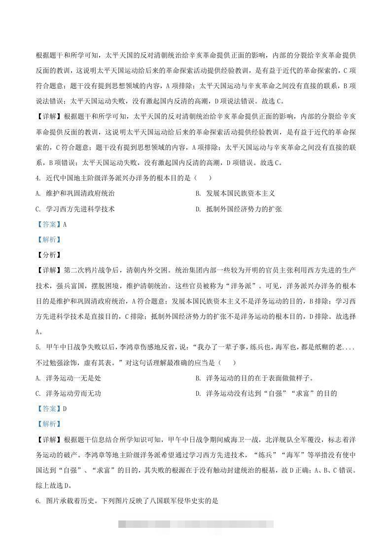 图片[2]-2020-2021学年湖南省常德市澧县八年级上学期期末历史试题及答案(Word版)-小哥网