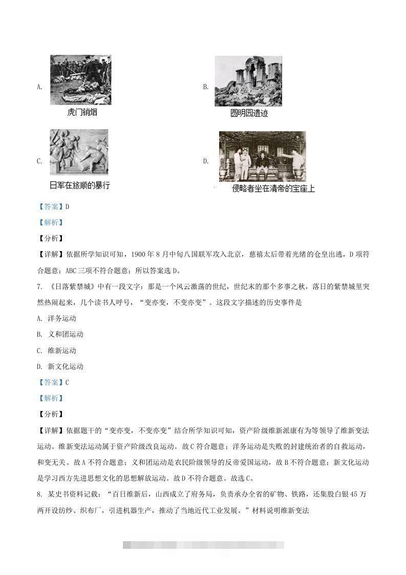 图片[3]-2020-2021学年湖南省常德市澧县八年级上学期期末历史试题及答案(Word版)-小哥网