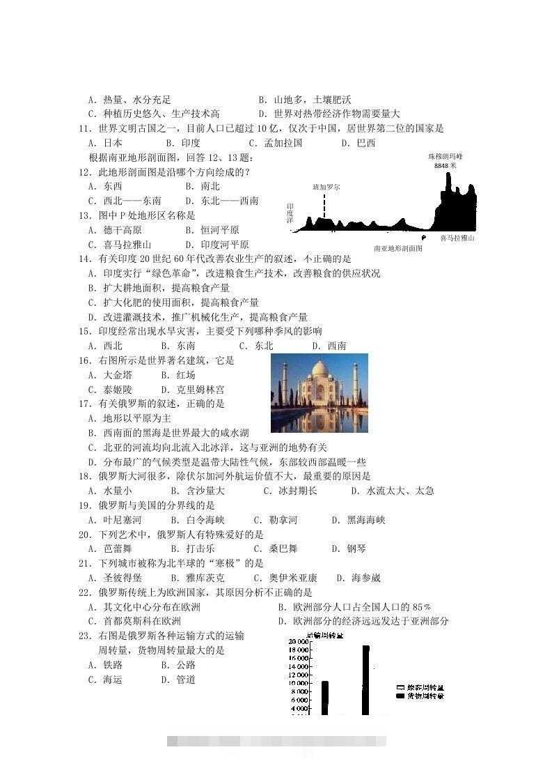 图片[2]-七年级下册地理第七章试卷及答案人教版(Word版)-小哥网