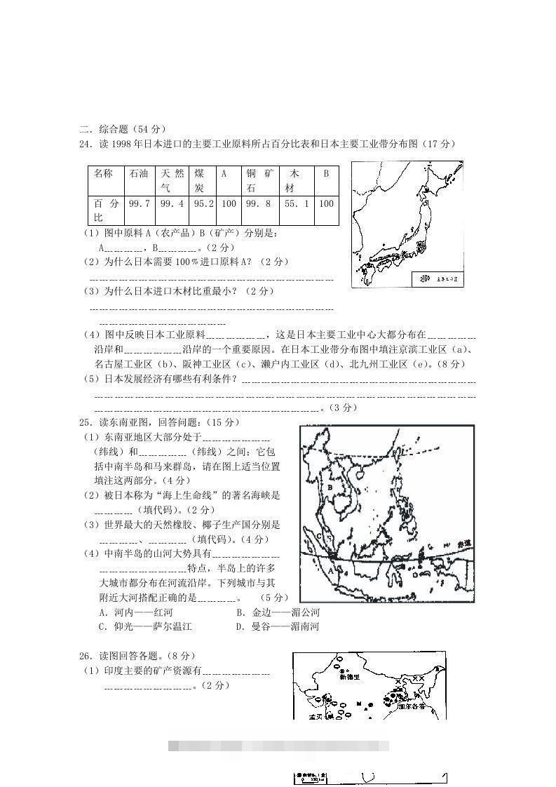 图片[3]-七年级下册地理第七章试卷及答案人教版(Word版)-小哥网