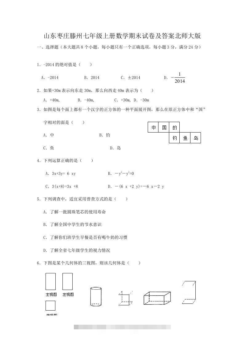 山东枣庄滕州七年级上册数学期末试卷及答案北师大版(Word版)-小哥网