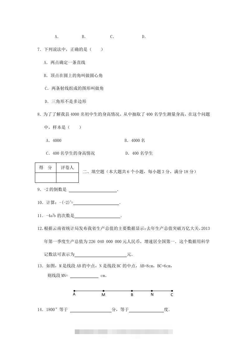 图片[2]-山东枣庄滕州七年级上册数学期末试卷及答案北师大版(Word版)-小哥网