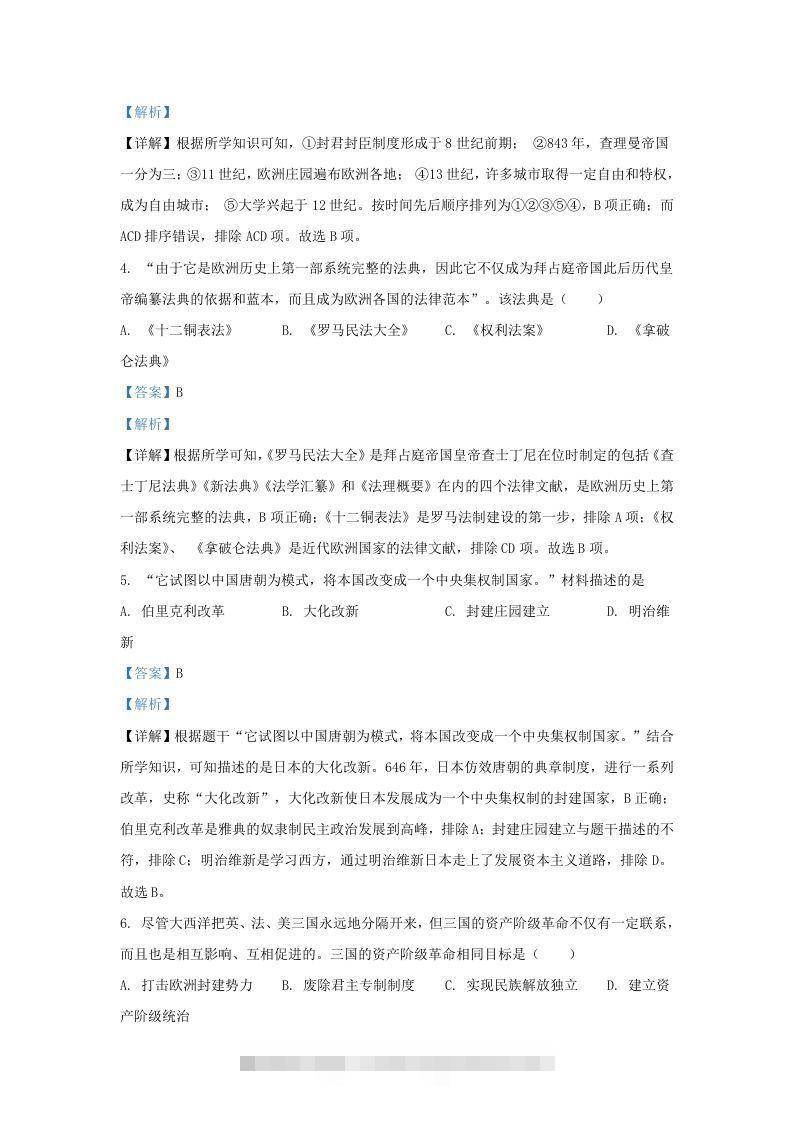 图片[2]-2021-2022学年江苏省南京市溧水区九年级上学期历史期末试题及答案(Word版)-小哥网