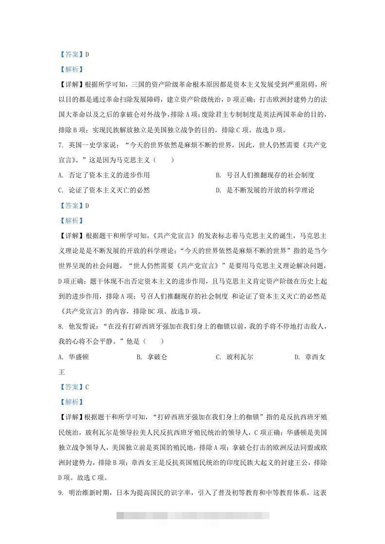 图片[3]-2021-2022学年江苏省南京市溧水区九年级上学期历史期末试题及答案(Word版)-小哥网