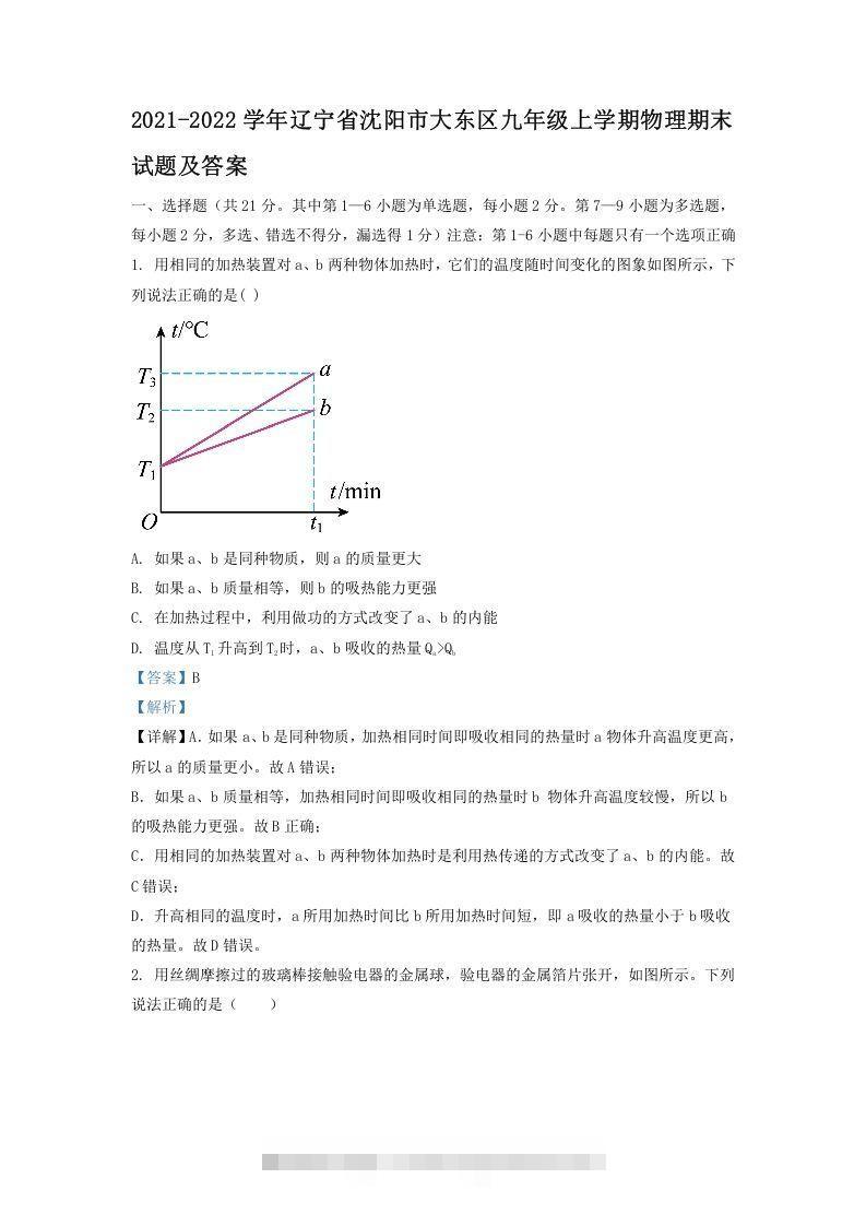 2021-2022学年辽宁省沈阳市大东区九年级上学期物理期末试题及答案(Word版)-小哥网