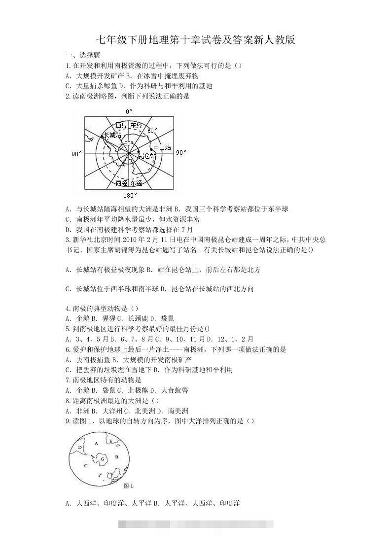 七年级下册地理第十章试卷及答案新人教版(Word版)-小哥网