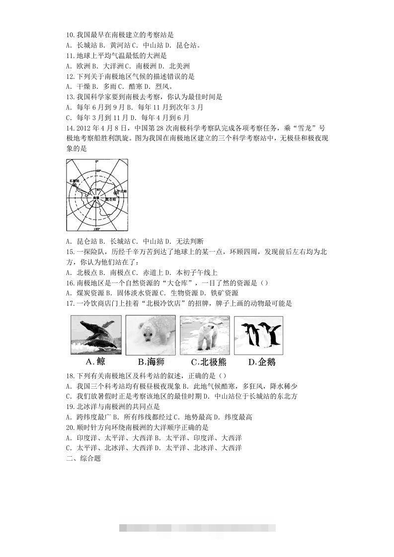 图片[2]-七年级下册地理第十章试卷及答案新人教版(Word版)-小哥网