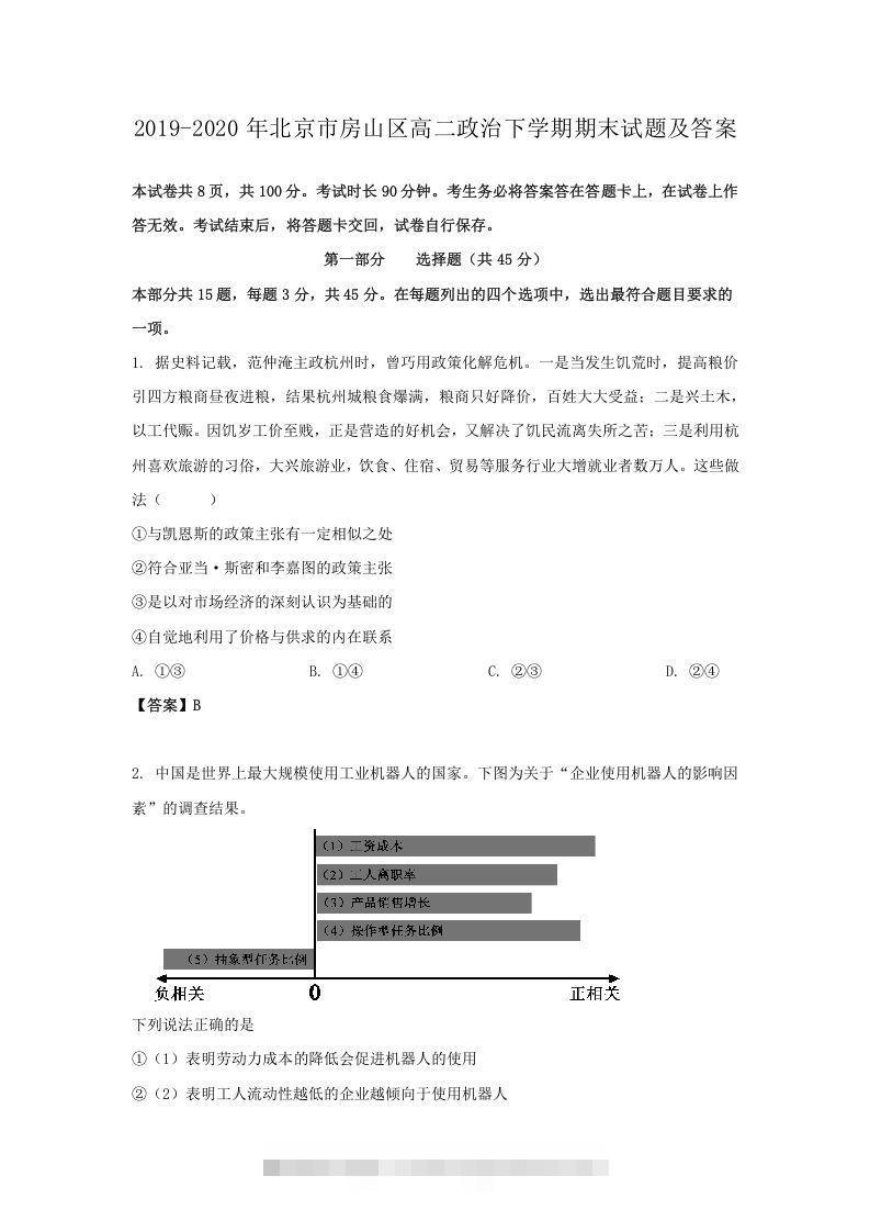 2019-2020年北京市房山区高二政治下学期期末试题及答案(Word版)-小哥网