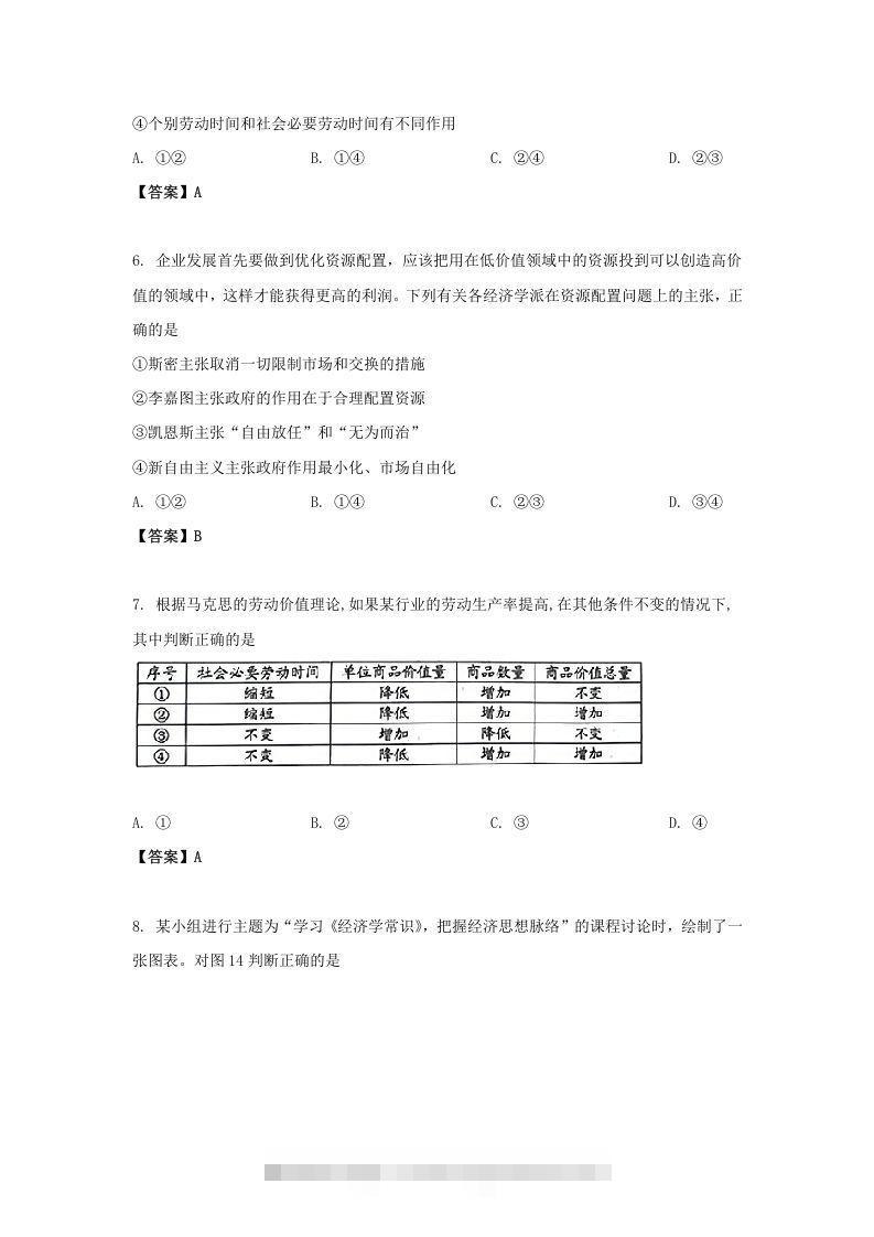 图片[3]-2019-2020年北京市房山区高二政治下学期期末试题及答案(Word版)-小哥网