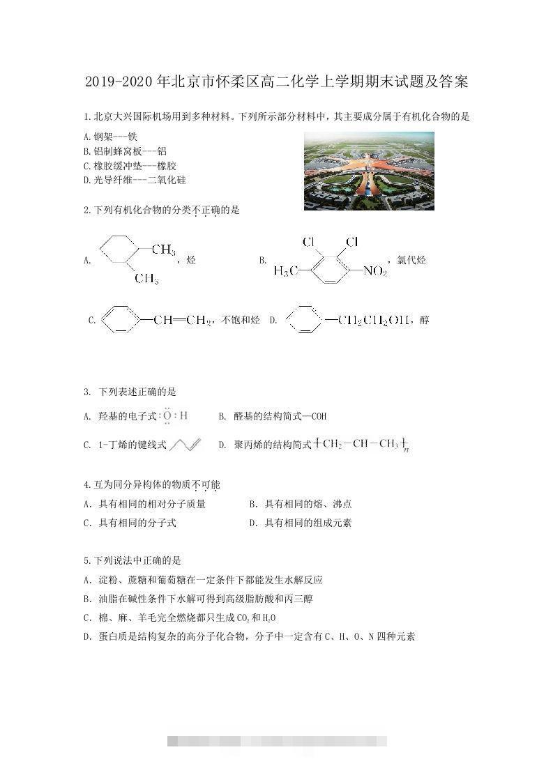 2019-2020年北京市怀柔区高二化学上学期期末试题及答案(Word版)-小哥网