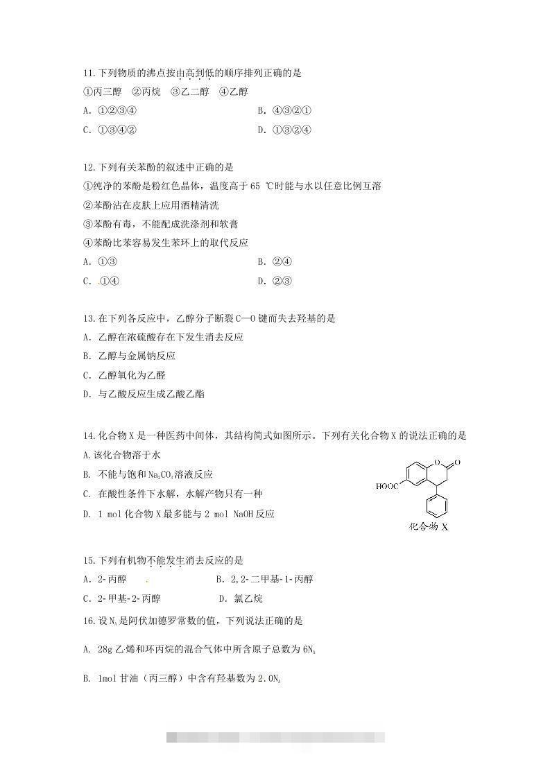 图片[3]-2019-2020年北京市怀柔区高二化学上学期期末试题及答案(Word版)-小哥网