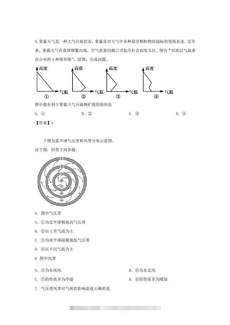 图片[2]-2019-2020年北京市怀柔区高二地理上学期期末试题及答案(Word版)-小哥网