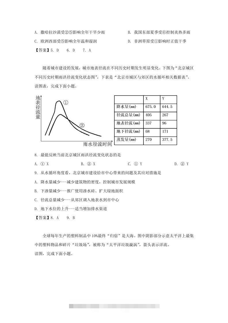 图片[3]-2019-2020年北京市怀柔区高二地理上学期期末试题及答案(Word版)-小哥网