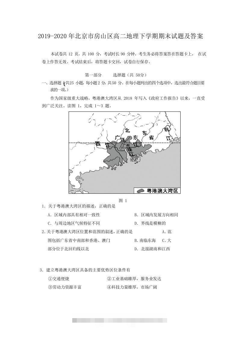 2019-2020年北京市房山区高二地理下学期期末试题及答案(Word版)-小哥网