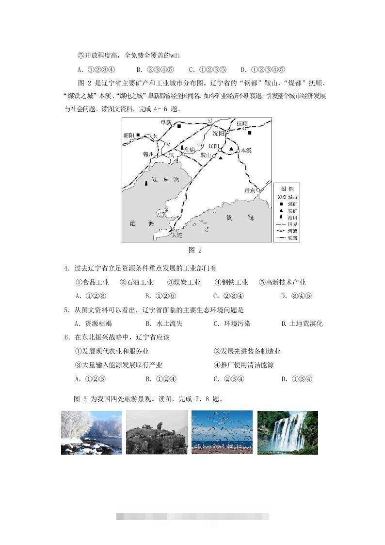 图片[2]-2019-2020年北京市房山区高二地理下学期期末试题及答案(Word版)-小哥网