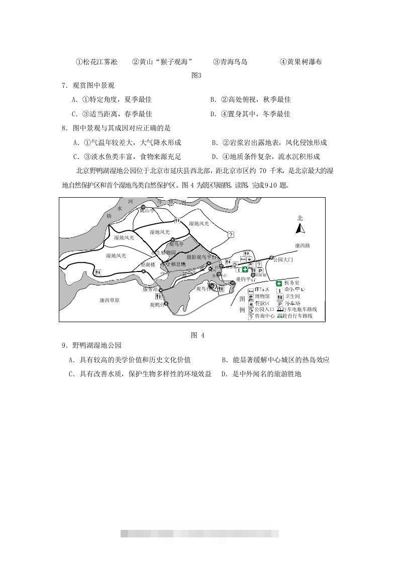 图片[3]-2019-2020年北京市房山区高二地理下学期期末试题及答案(Word版)-小哥网