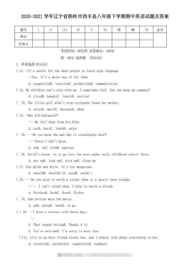 2020-2021学年辽宁省铁岭市西丰县八年级下学期期中英语试题及答案(Word版)-小哥网