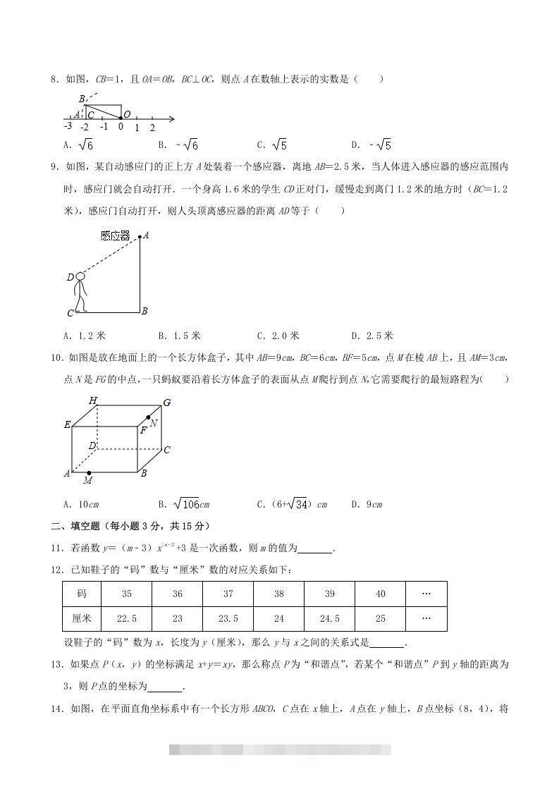 图片[2]-2020-2021学年山西省晋中市寿阳县八年级上学期期中数学试题及答案(Word版)-小哥网