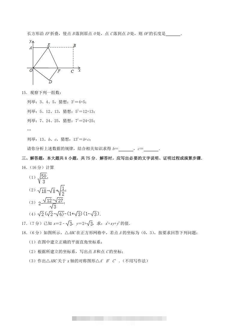 图片[3]-2020-2021学年山西省晋中市寿阳县八年级上学期期中数学试题及答案(Word版)-小哥网