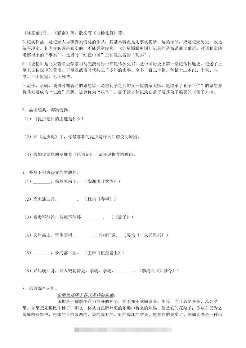 图片[2]-2020-2021学年山东省临沂市兰陵县八年级上学期期末语文试题及答案(Word版)-小哥网