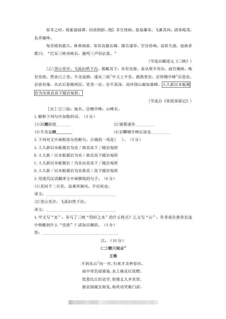 图片[2]-2021-2022学年部编版八年级语文上册第三单元测试卷A卷及答案(Word版)-小哥网