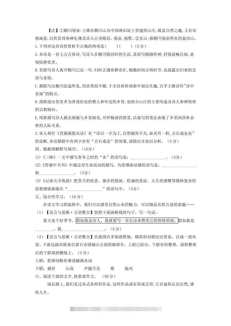 图片[3]-2021-2022学年部编版八年级语文上册第三单元测试卷A卷及答案(Word版)-小哥网