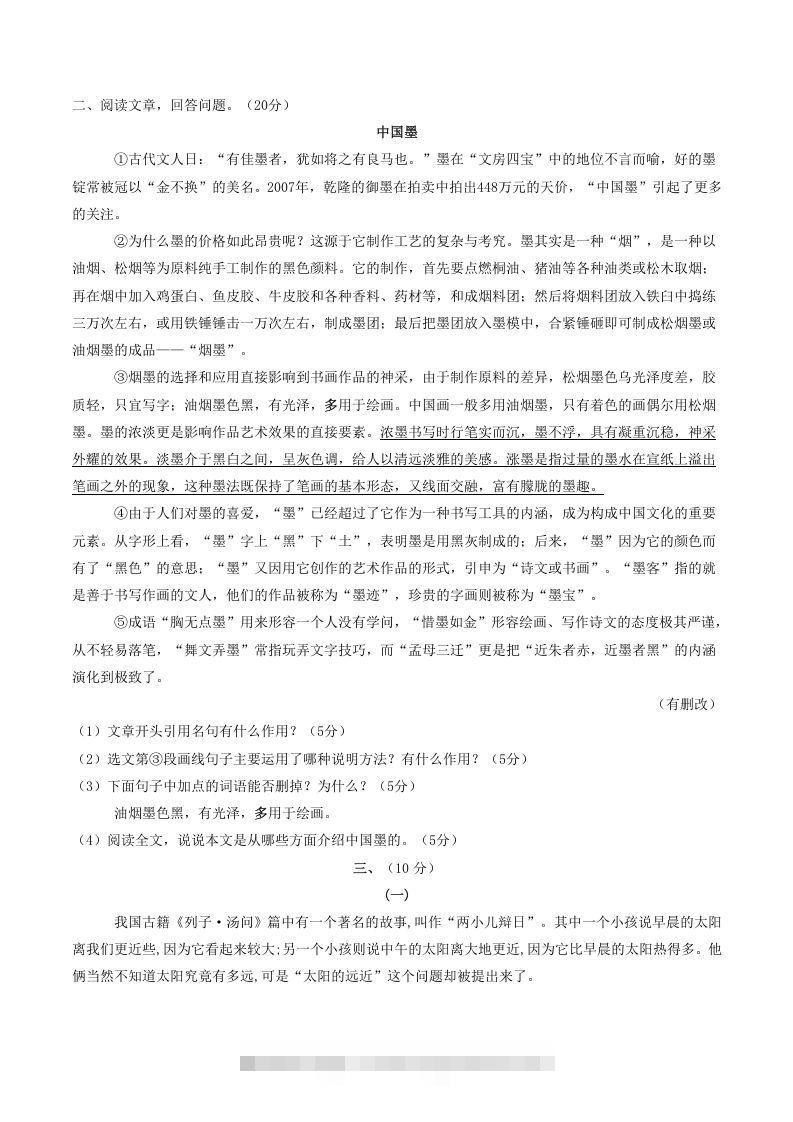 图片[2]-2021-2022学年部编版八年级语文上册第五单元测试卷B卷及答案(Word版)-小哥网