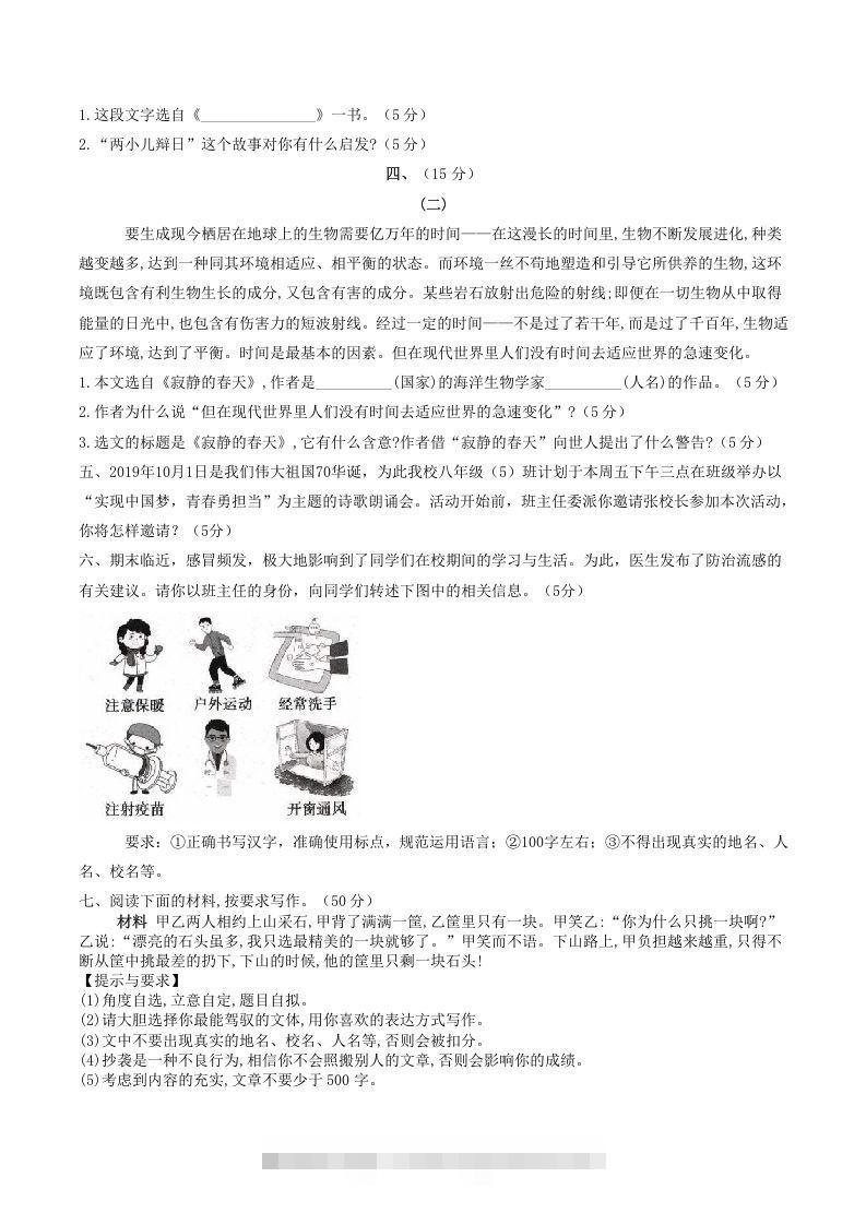 图片[3]-2021-2022学年部编版八年级语文上册第五单元测试卷B卷及答案(Word版)-小哥网