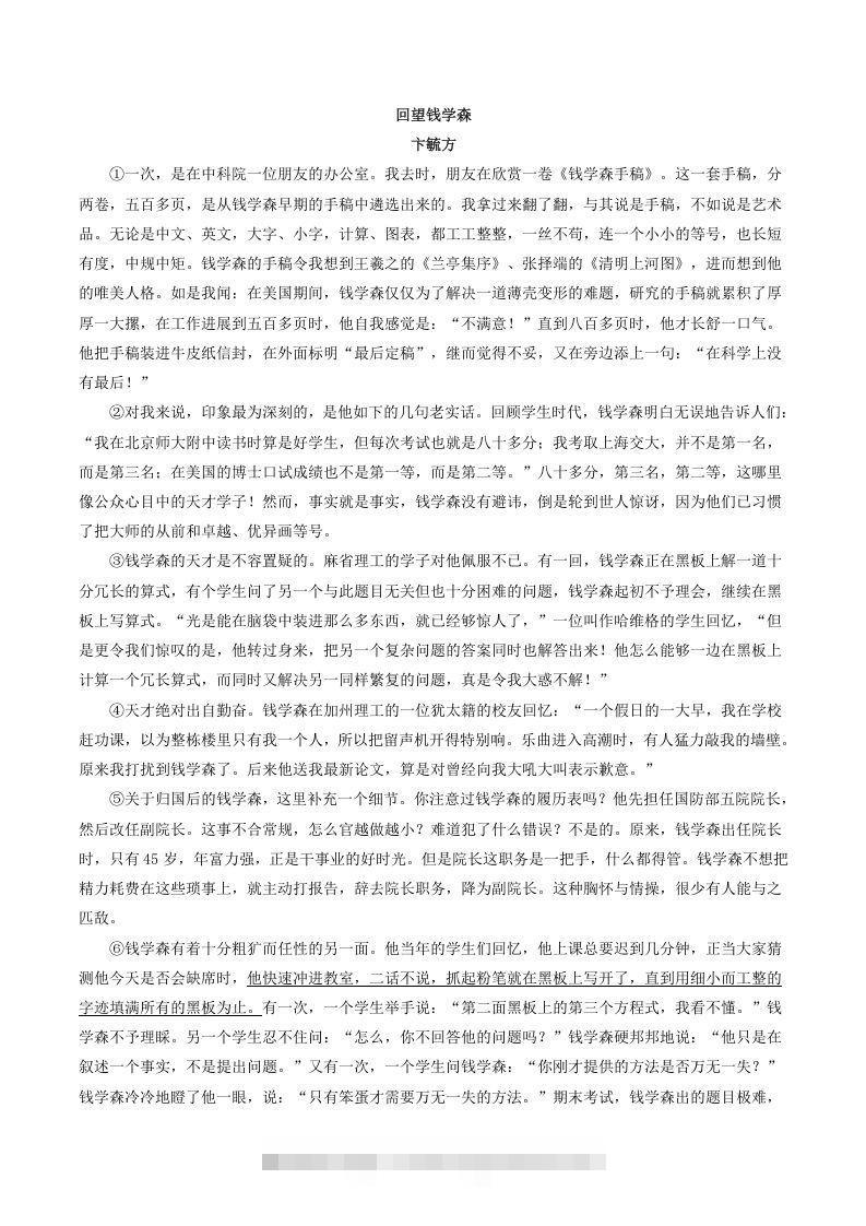 图片[2]-2021-2022学年部编版八年级语文上册第二单元测试卷A卷及答案(Word版)-小哥网