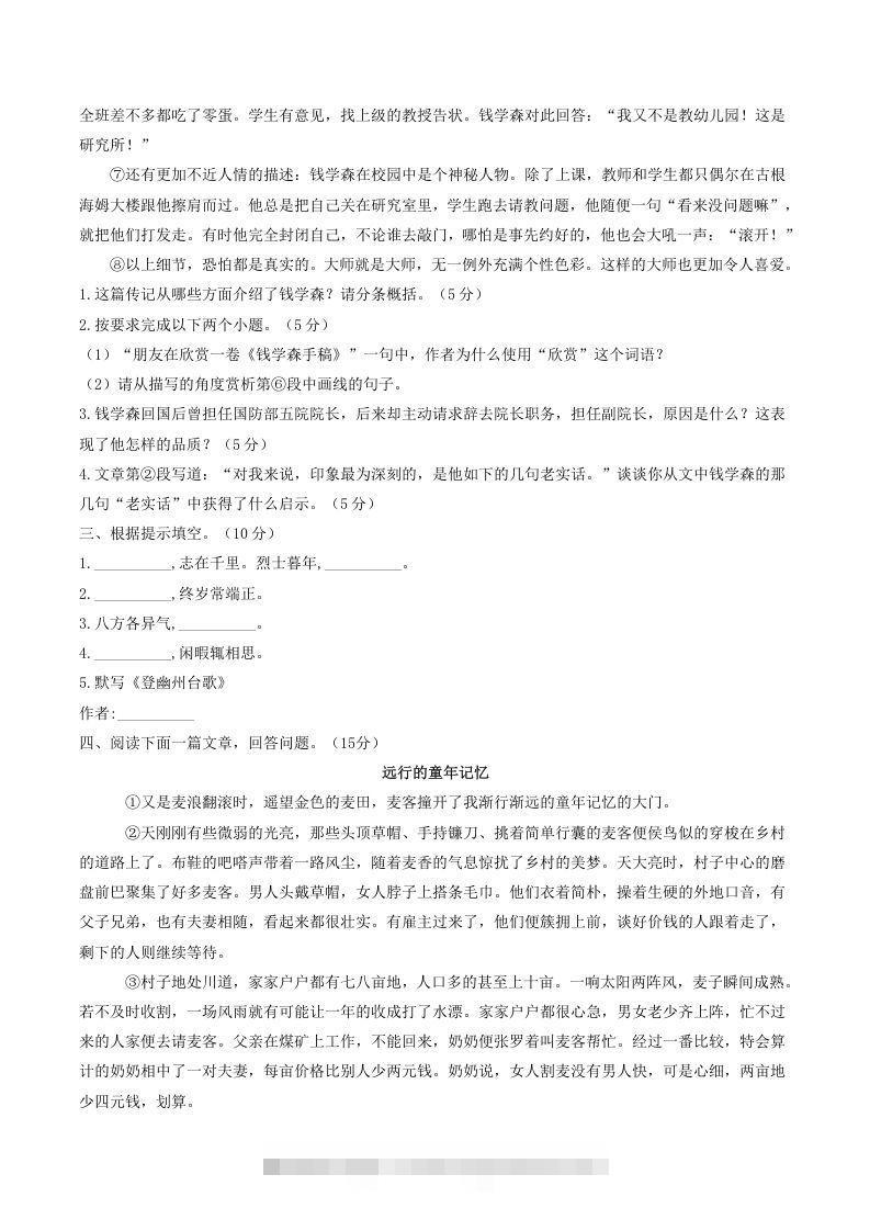 图片[3]-2021-2022学年部编版八年级语文上册第二单元测试卷A卷及答案(Word版)-小哥网