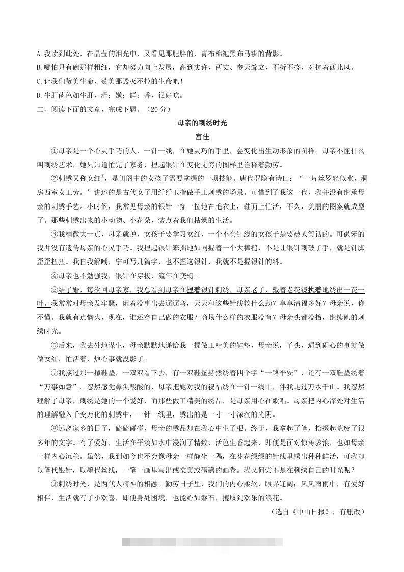 图片[2]-2021-2022学年部编版八年级语文上册第四单元测试卷A卷及答案(Word版)-小哥网